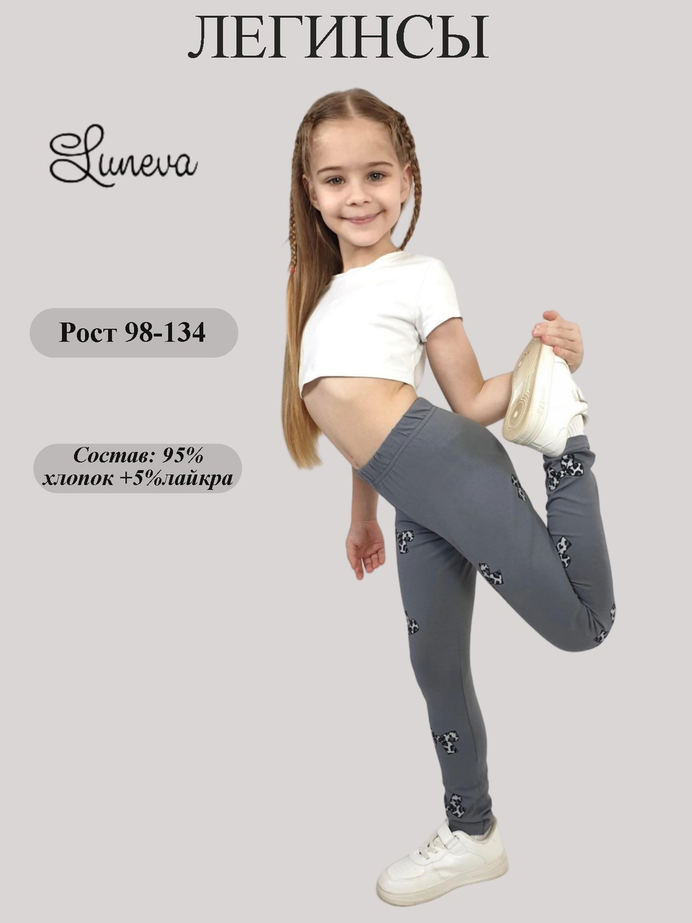 17-38-2 Лосины для девочки