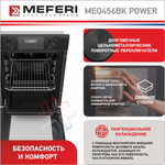 Электрический духовой шкаф Meferi MEO456BK POWER фото 4