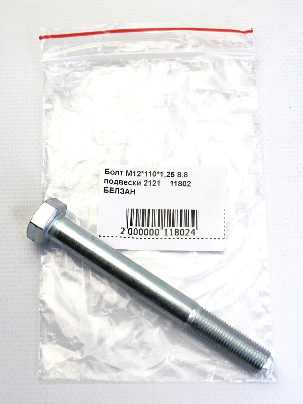 Болт М12*110*1,25 8.8