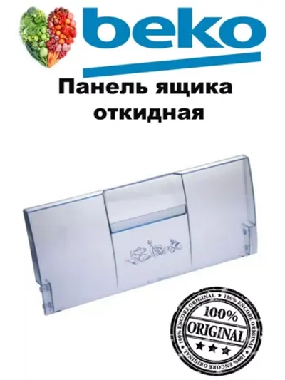 Панель откидная морозильной камеры Beko 4551630200 голубая (4551633500, 4551630600, 4541380100)