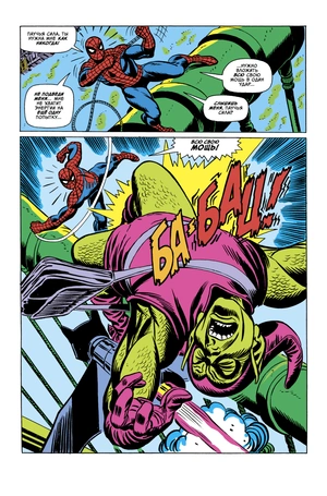 Marvel: 75 Лет Чудес