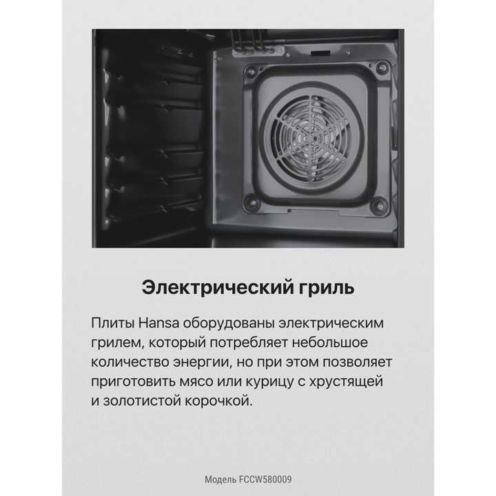 Электрическая плита Hansa FCCW580009