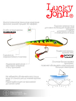 Балансир LUCKY JOHN Fin №4 (+тройник), цвет 20, арт. 71413-20
