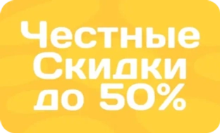 В нашем интернет-магазине действует система скидок