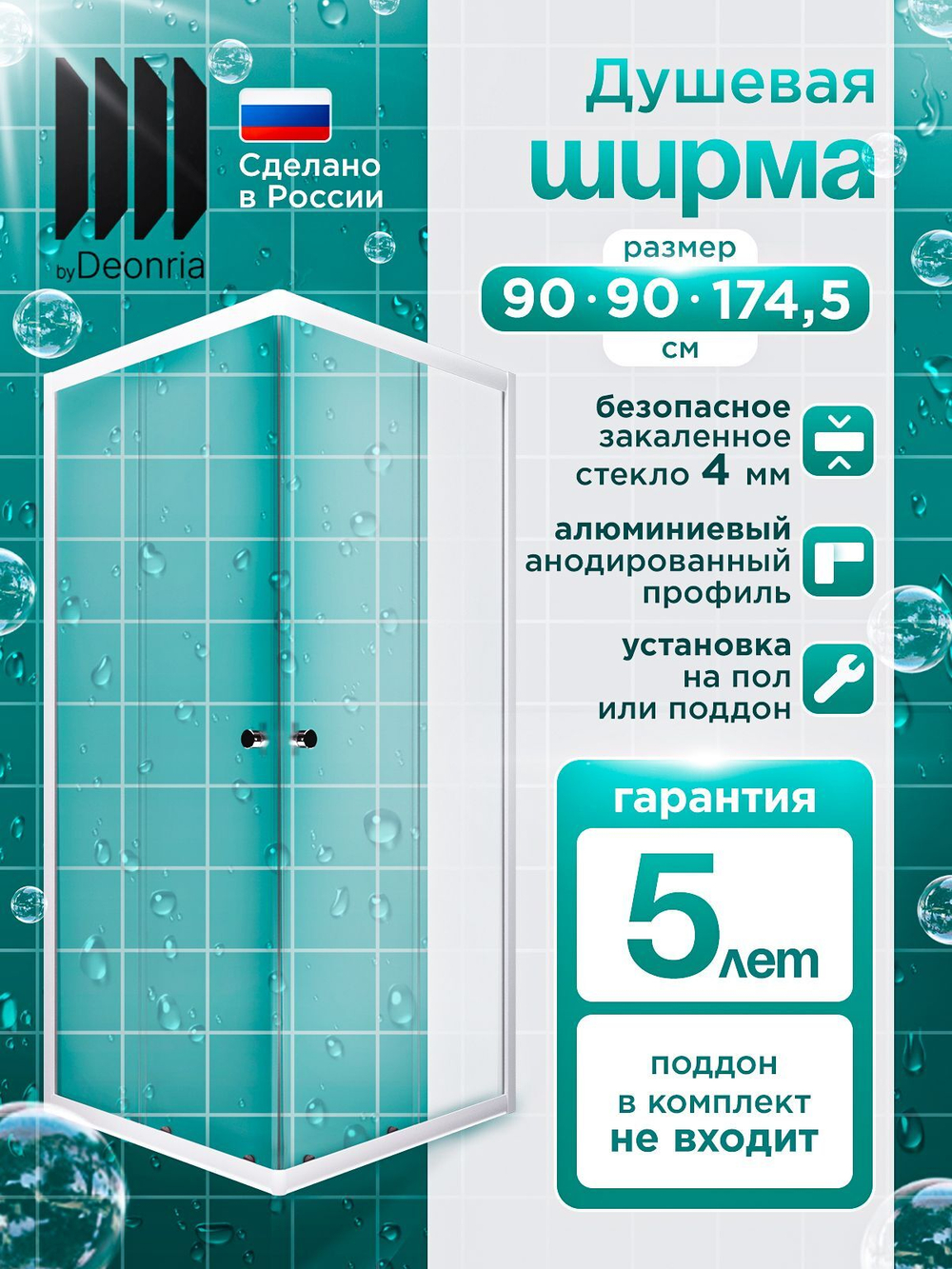 Душевая ширма DIONRIA (90х90) матовое стекло с рисунком вельвет, профиль белый