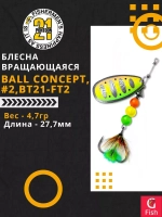 Блесна вертушка Pontoon21 BALL CONCEPT, #2, BT21-FT2