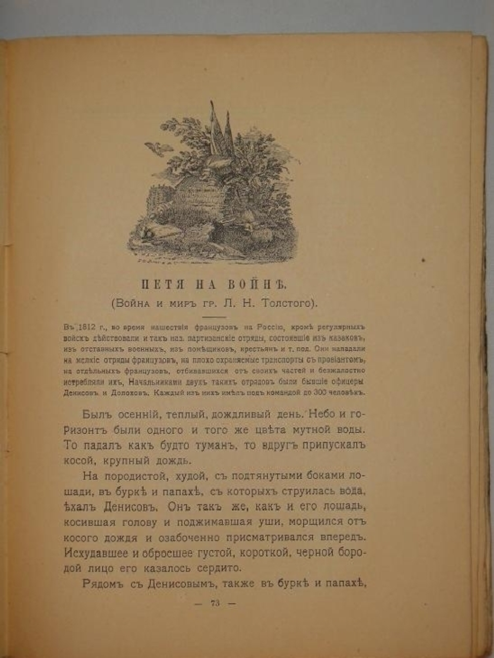 "Альманах для юношества". . 1916г.