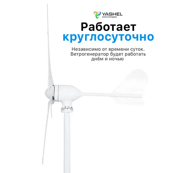 Автономная ветро-солнечная электростанция 600 Вт YASHEL серия «FT WIND-SOLAR 600-12-1KW