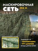 Маскировочная сеть на пластиковой основе 3*6м песок/коричневый, ZaVOZ