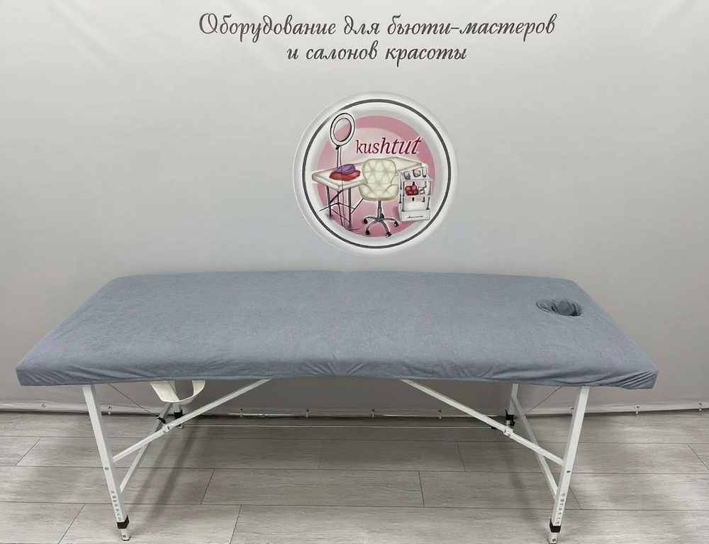 Чехол универсальный для массажного стола