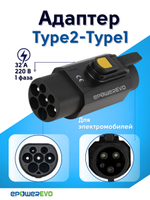 Переходник для зарядки электромобиля Type2 - Type1 220В