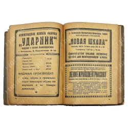 Путеводитель по Ленинграду. С приложением нового плана г. Ленинграда. 1933