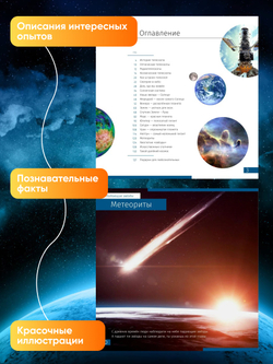 Книга знаний «Космос. Непустая пустота»