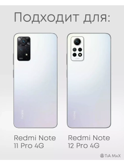 Чехол на Xiaomi Redmi Note 11 Pro, Note 12 Pro 4G