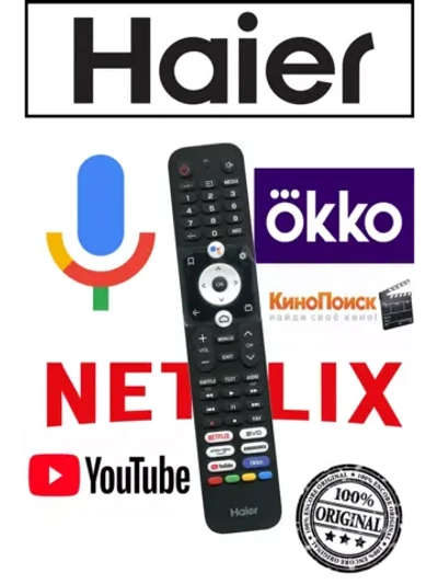 Пульт для телевизора Haier 0530073860 (HTR-U32R, 0530083901) 0530073860
