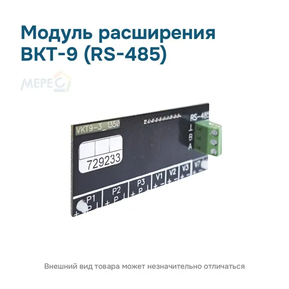 Модуль расширения ВКТ-9 (RS-485)