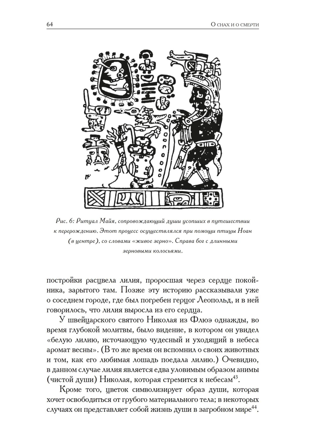 О снах и о смерти (PDF)