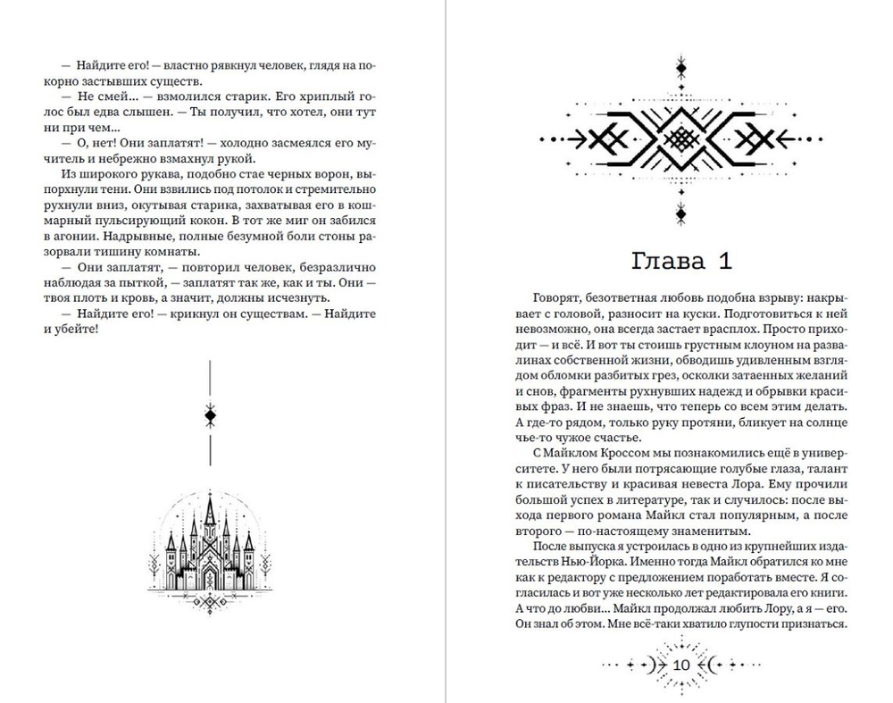 Ауррория. Книга I. Пепел на снегу. Выход в августе 2026 года. Открытка в подарок