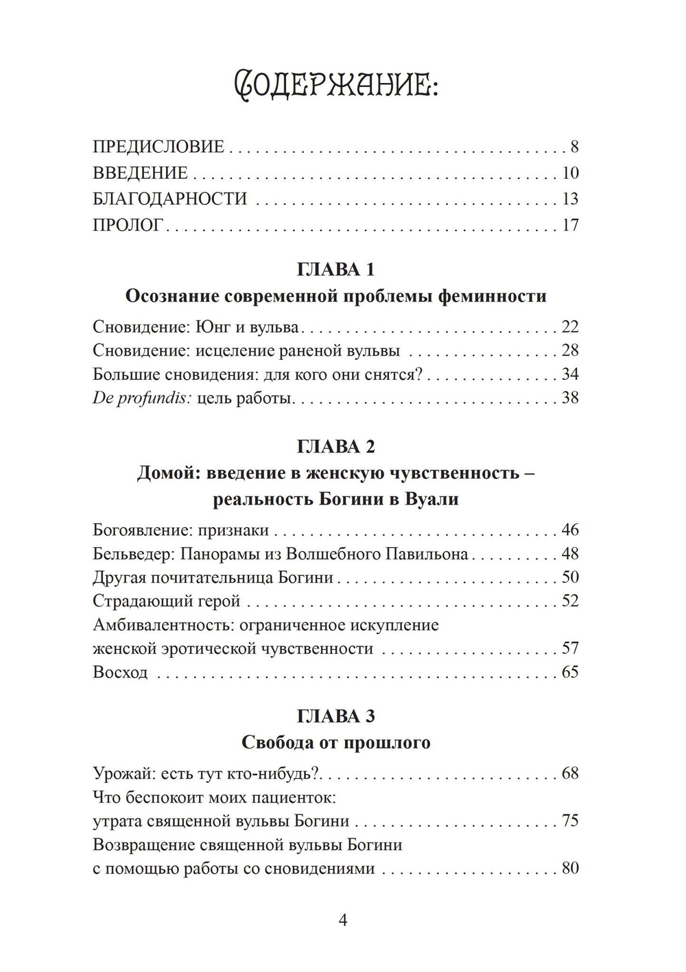 Искупление женской эротической души (PDF)
