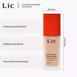 Тональный крем LiC Soft Velvet Foundation - 04Y