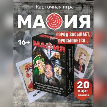 Настольная игра Мафия, 20 карт