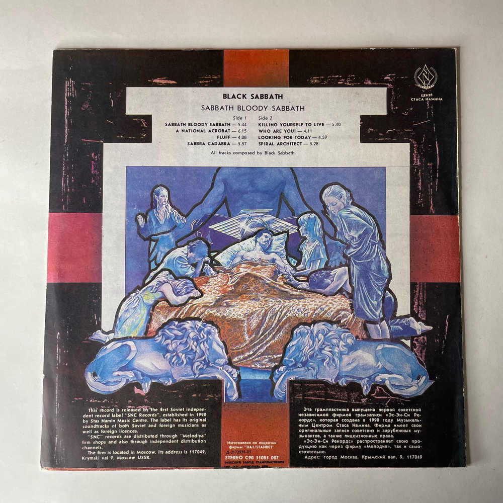 Винтажная виниловая пластинка LP Black Sabbath, Sabbath Bloody Sabbath (СССР 1990)