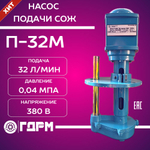 Насос для подачи СОЖ П-32М