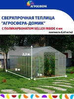 Теплица Агросфера-Домик 3х8м из трубы 40х20мм, шаг 67см