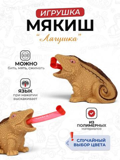 Животное, выскакивает язык при нажатии, 3 вида микс, с-30489