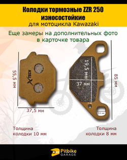 P++ Bt0 Колодки тормозные для мотоцикла Kawasaki ZZR 250