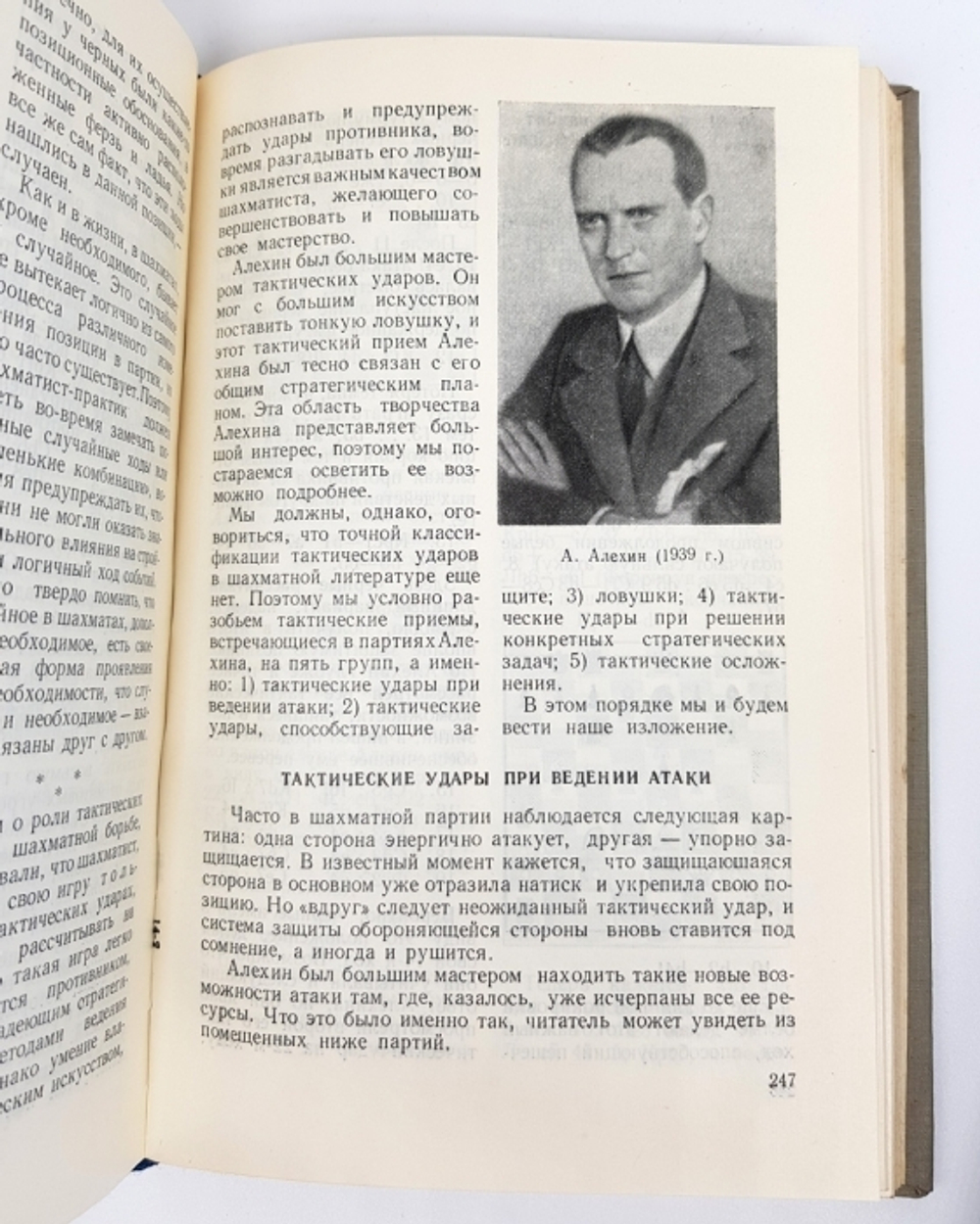 "Шахматное наследие Алехина. В двух томах". А.А.Котов. 1953 г, 1958 г.