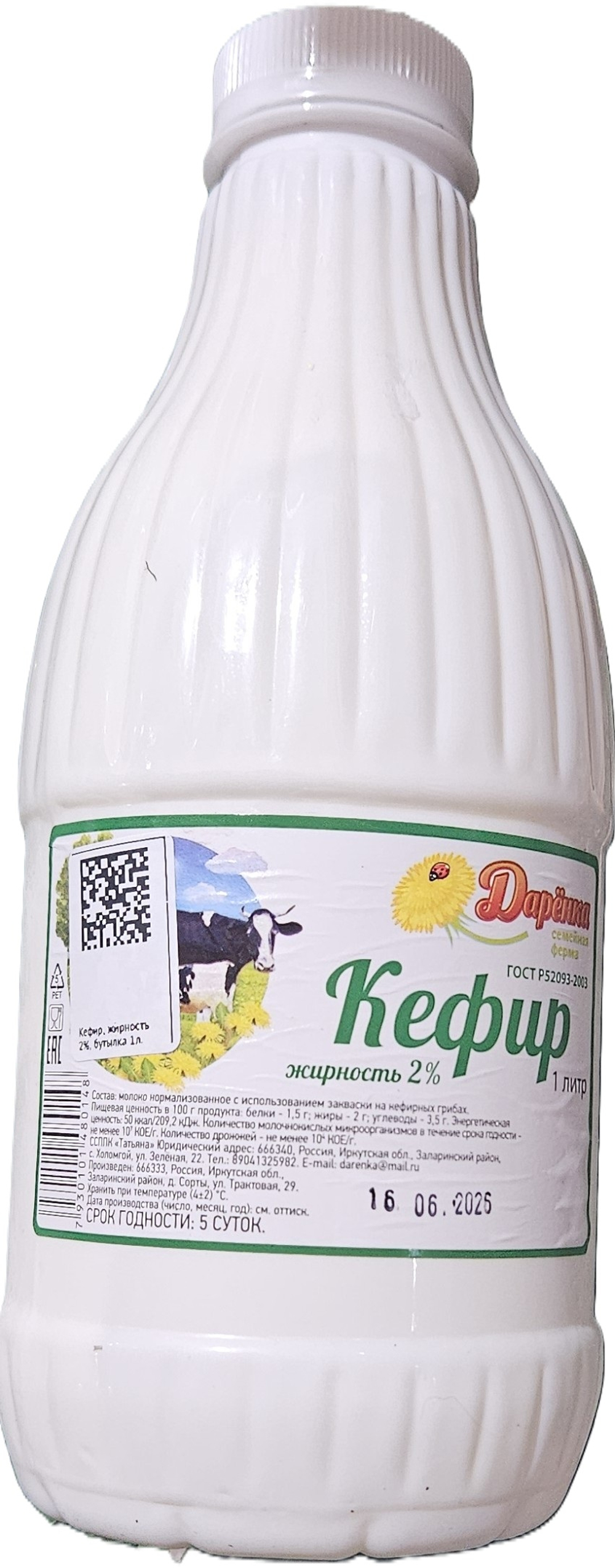 Кефир, жирность 2%, бутылка 1л.