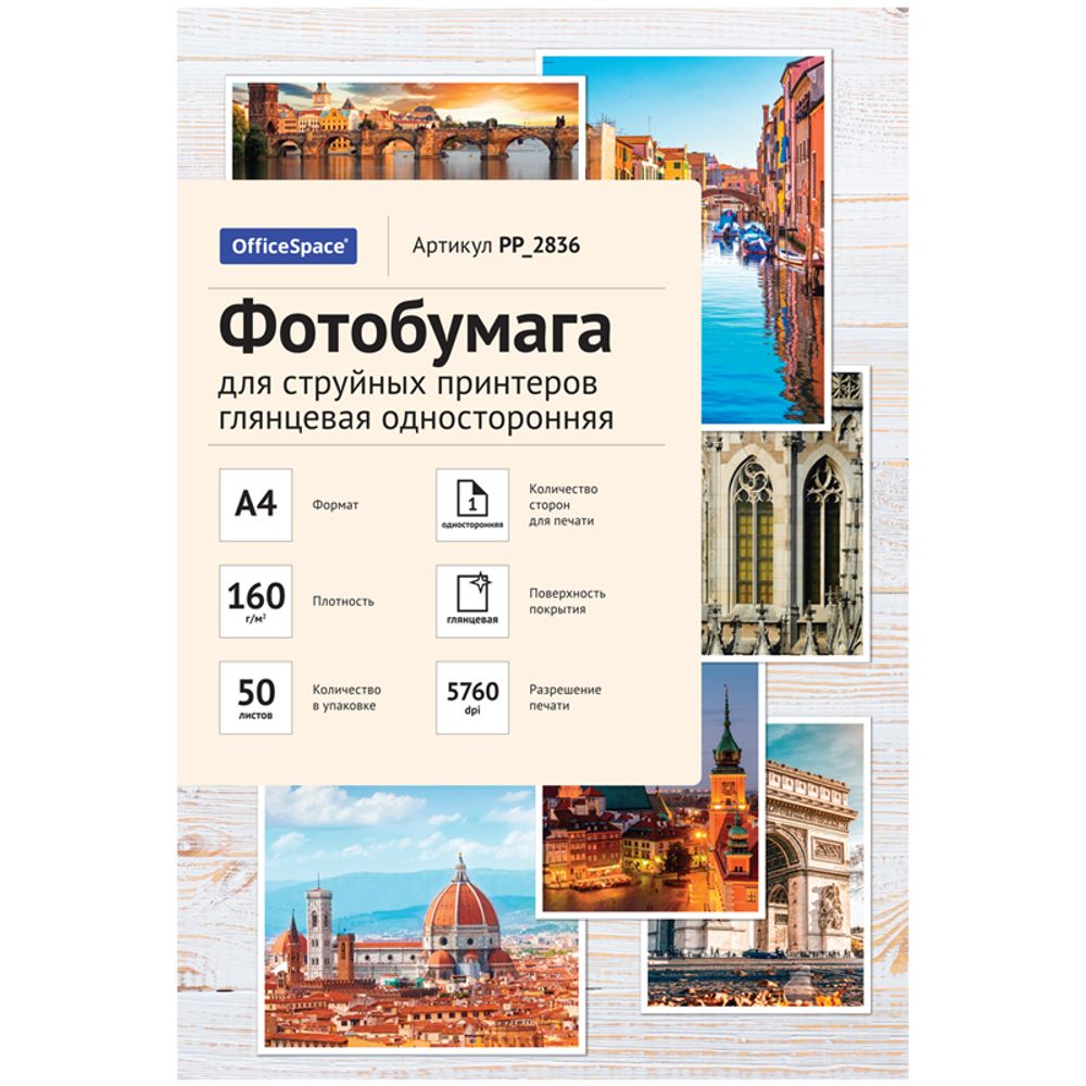 Фотобумага глянец А4 50 л. OfficeSpace 160г/м2