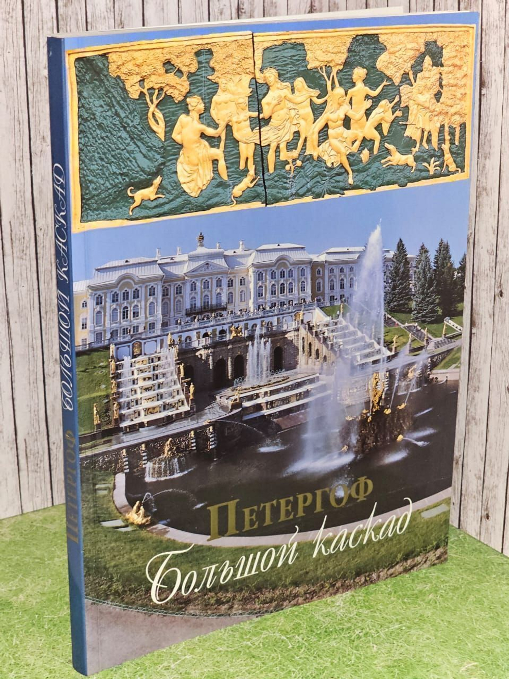 Петергоф. Большой каскад