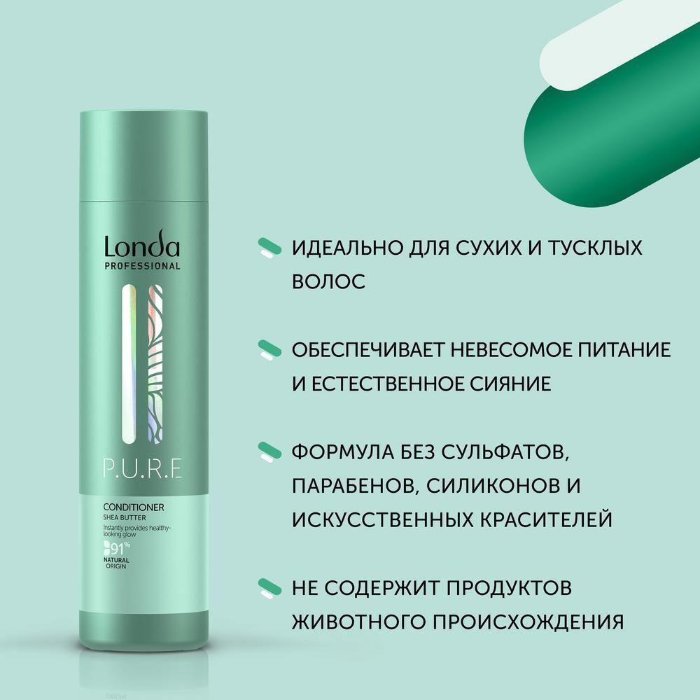 Londa Professional P.U.R.E кондиционер, 250 мл NEW