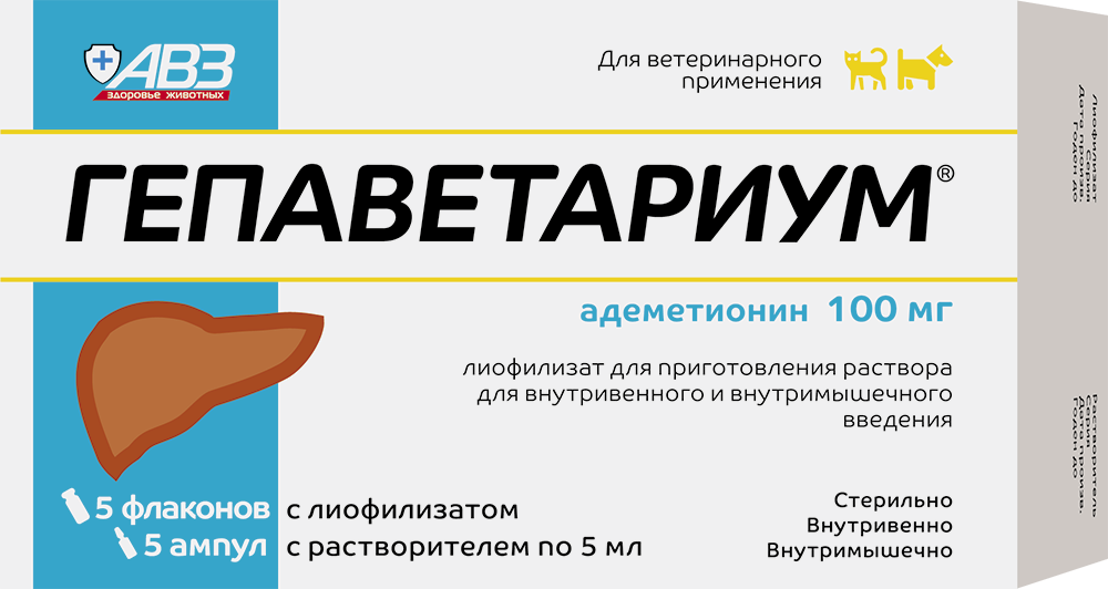 ГЕПАВЕТАРИУМ 100 мг Гепатопротектор с с антидепрессивной активностью, раствор для инъекций