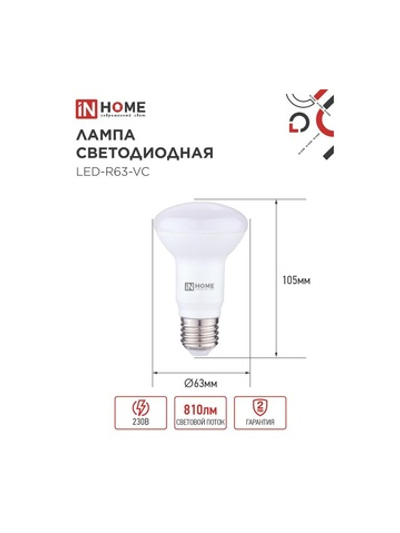 Лампа светодиодная LED-R63-VC 9Вт рефлектор 4000К нейтр. бел. E27 810лм 230В IN HOME 4690612024325