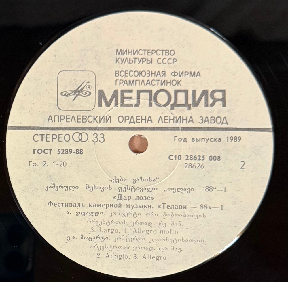 Виниловая пластинка А. Вивальди , В. А. Моцарт– Дар Лозе LP Мелодия