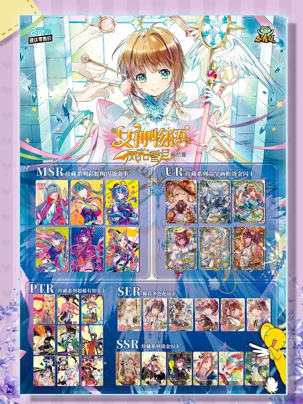 Коллекционные карточки аниме Goddess story (NS-2M11)