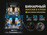 Массажное кресло FUJIMO 氣 GURU2 F800 Бежевый