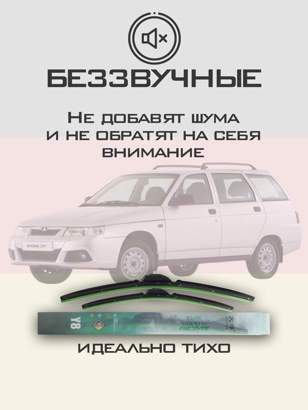 Щетки стеклоочистителя HUOYE Y8 500/500 мм на Bogdan 2111 | Hook/J-Hook