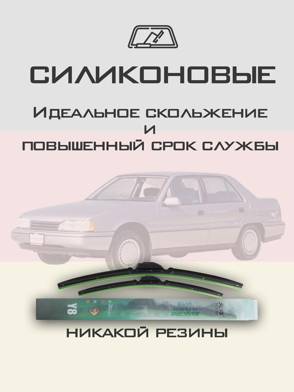 Щетки стеклоочистителя HUOYE Y8 500/450 мм на Hyundai Sonata | Hook/J-Hook