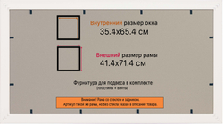 Рамка 35x65 для постера и фотографий