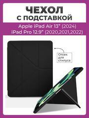 Чехол на Apple iPad Pro 13 дюймов 2024 года Smart Case Folio черный, с отсеком для стилуса и трансформацией в подставку