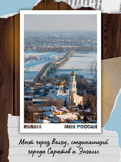 Моя Россия. Волга