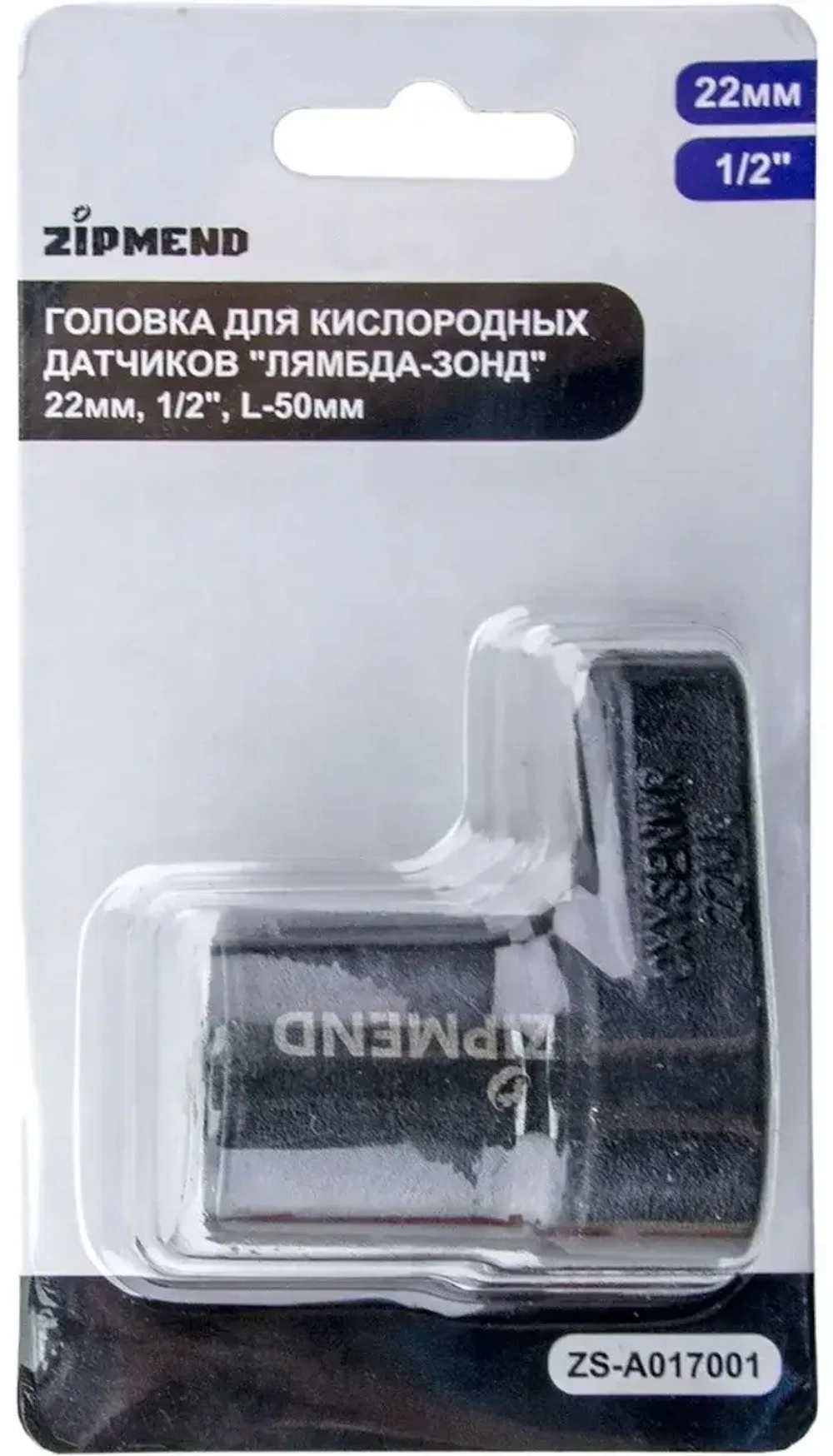 Головка для кислородных датчиков «лямбда-зонд» 22мм, 1/2'', L-50мм