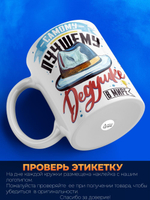 Кружка, Дедушка Игнат, с днем рождения!, 330мл
