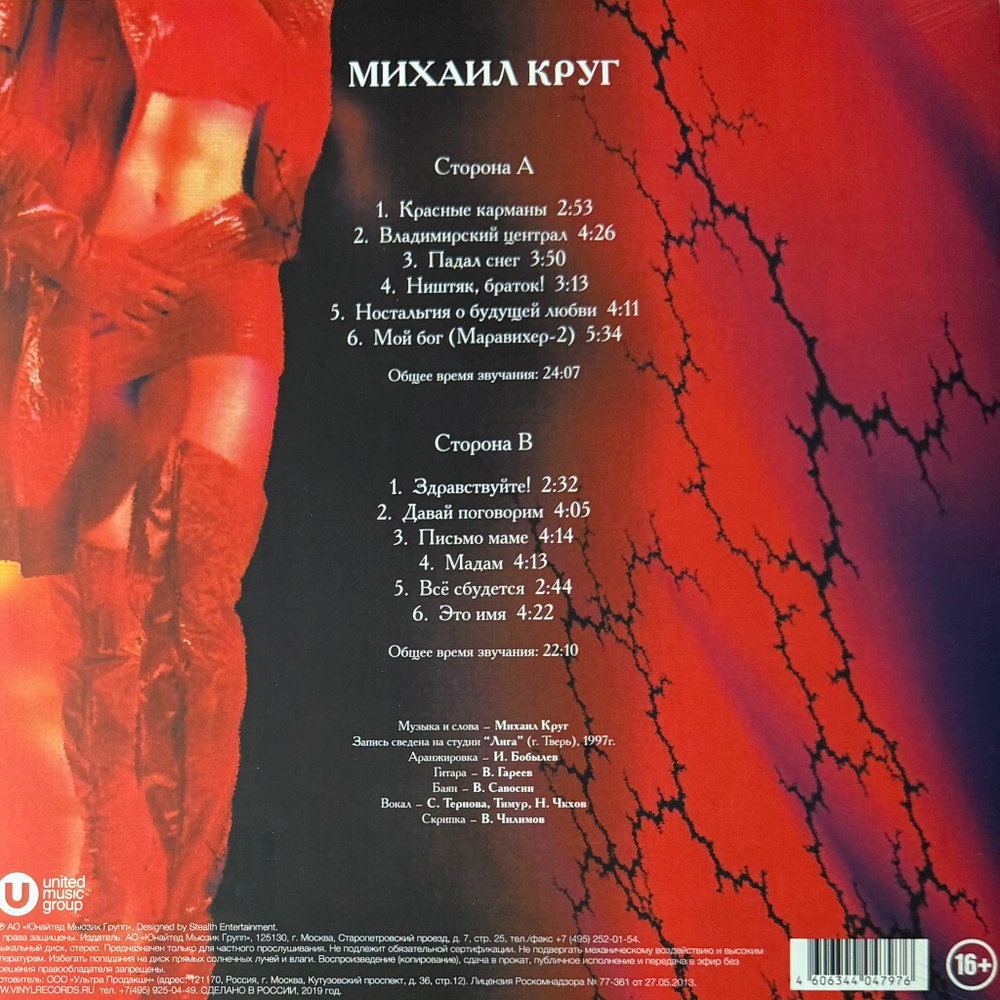 Михаил Круг ‎– Мадам (Россия 2019г.)
