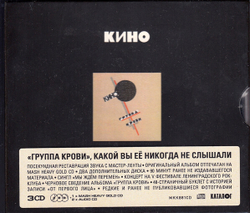 Кино — Группа Крови (CD)