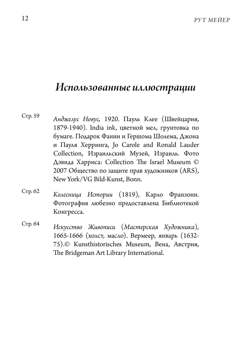 Круг Клио